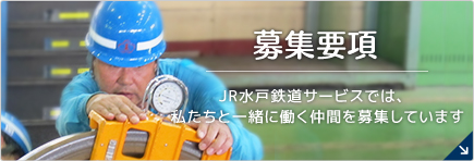 募集要項 